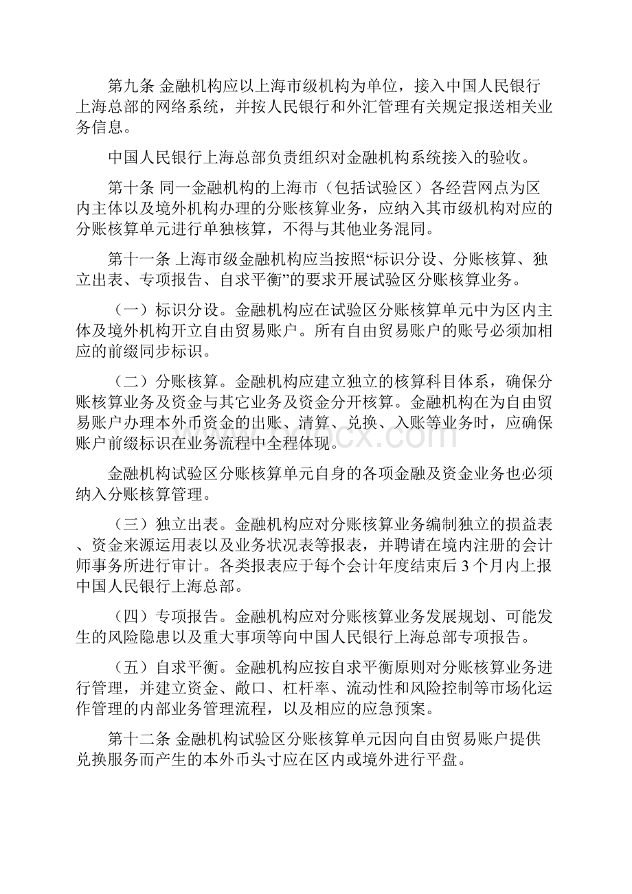 上海自贸区分账核算业务实施细则.docx_第3页