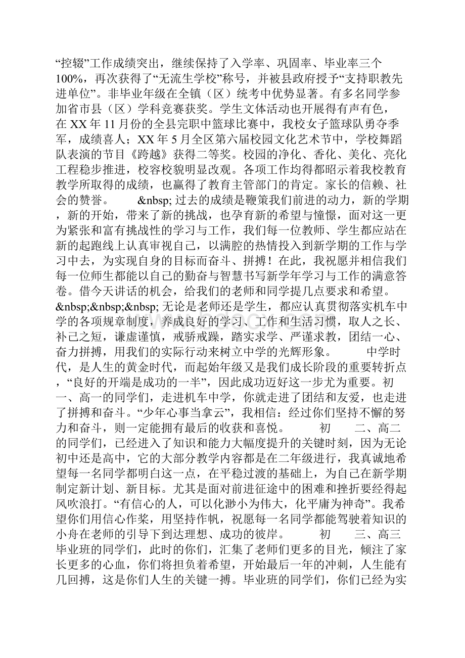 整理在开学典礼上的讲话.docx_第2页