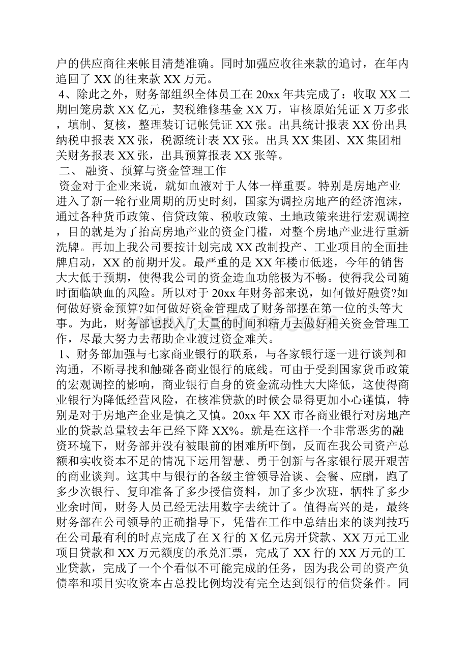 房地产财务年终工作总结字范文.docx_第2页