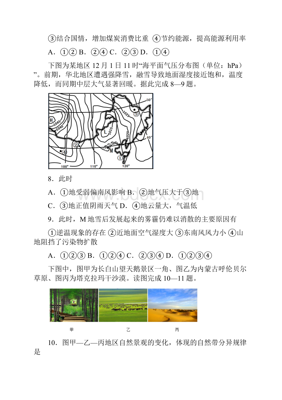 浙江省普通高中学业水平考试地理仿真模拟试题C解析版附后.docx_第3页