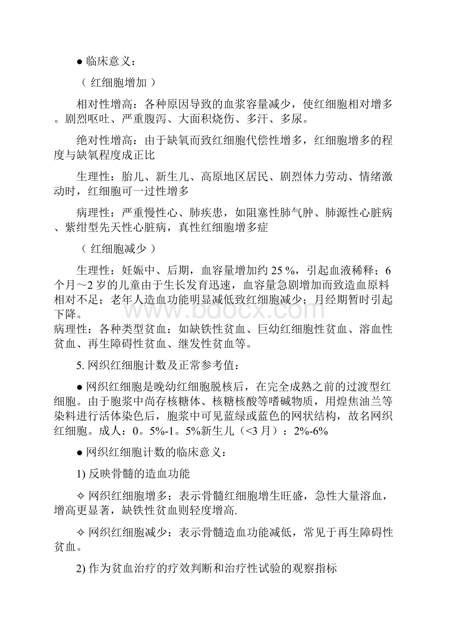 诊断学实验总结.docx_第2页