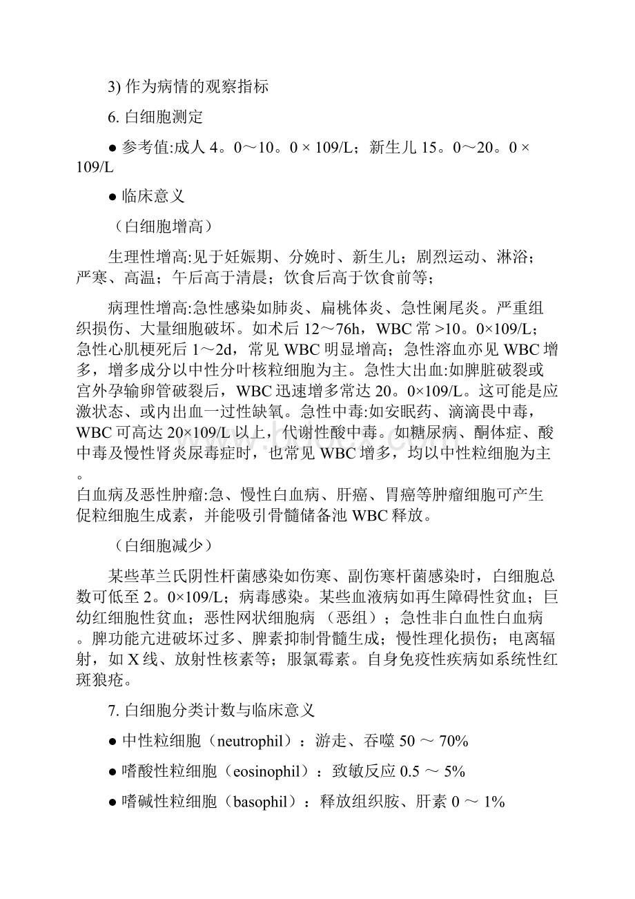 诊断学实验总结.docx_第3页