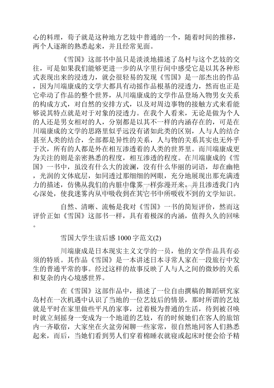 雪国大学生读后感1000字5篇.docx_第2页