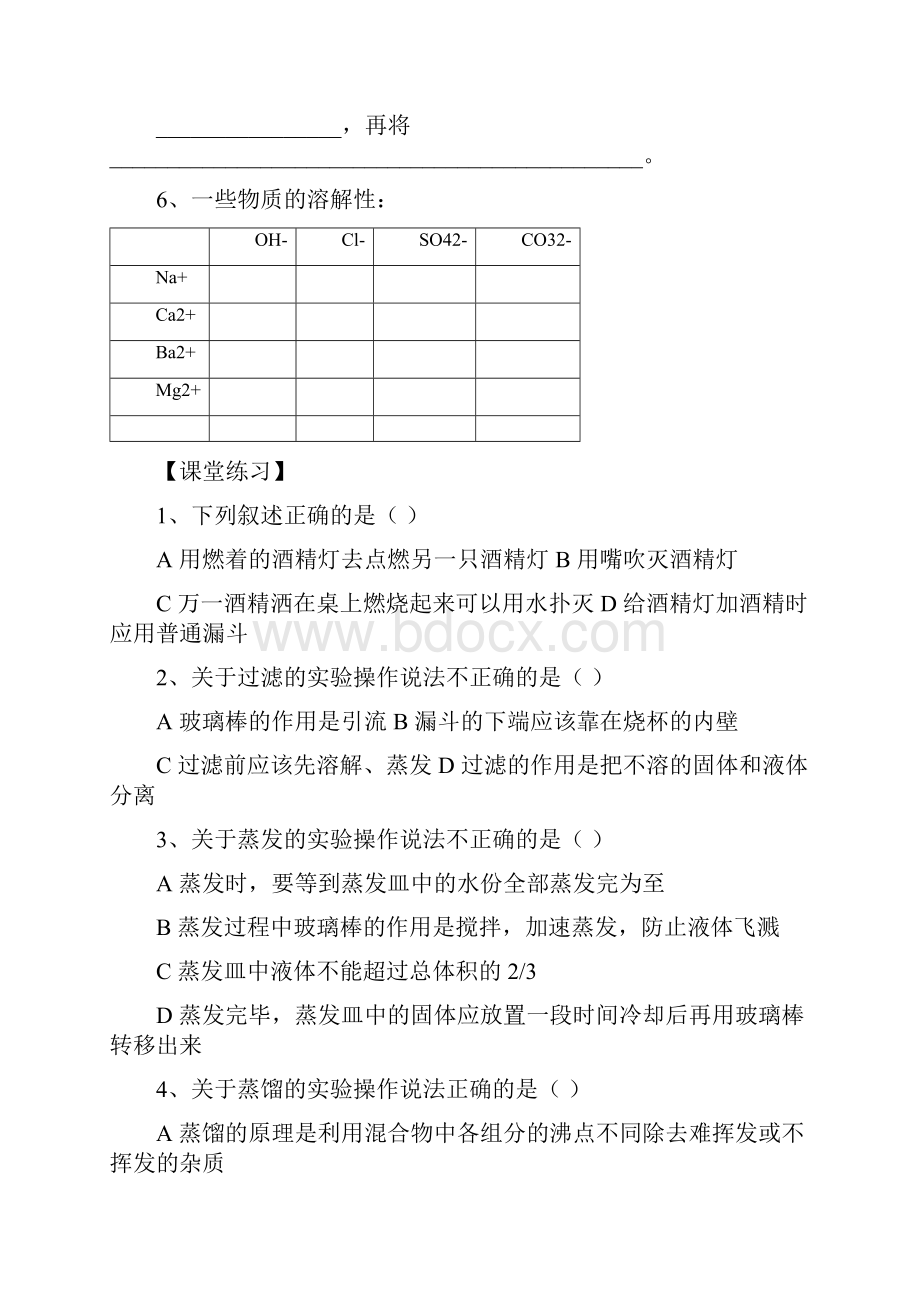 知识点1化学实验基本方法.docx_第2页