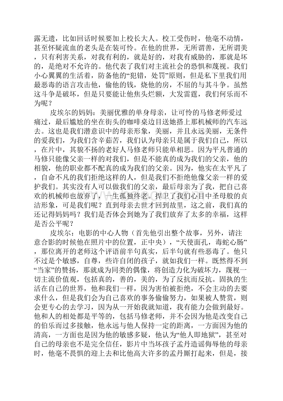 放牛班的春天观后感.docx_第2页