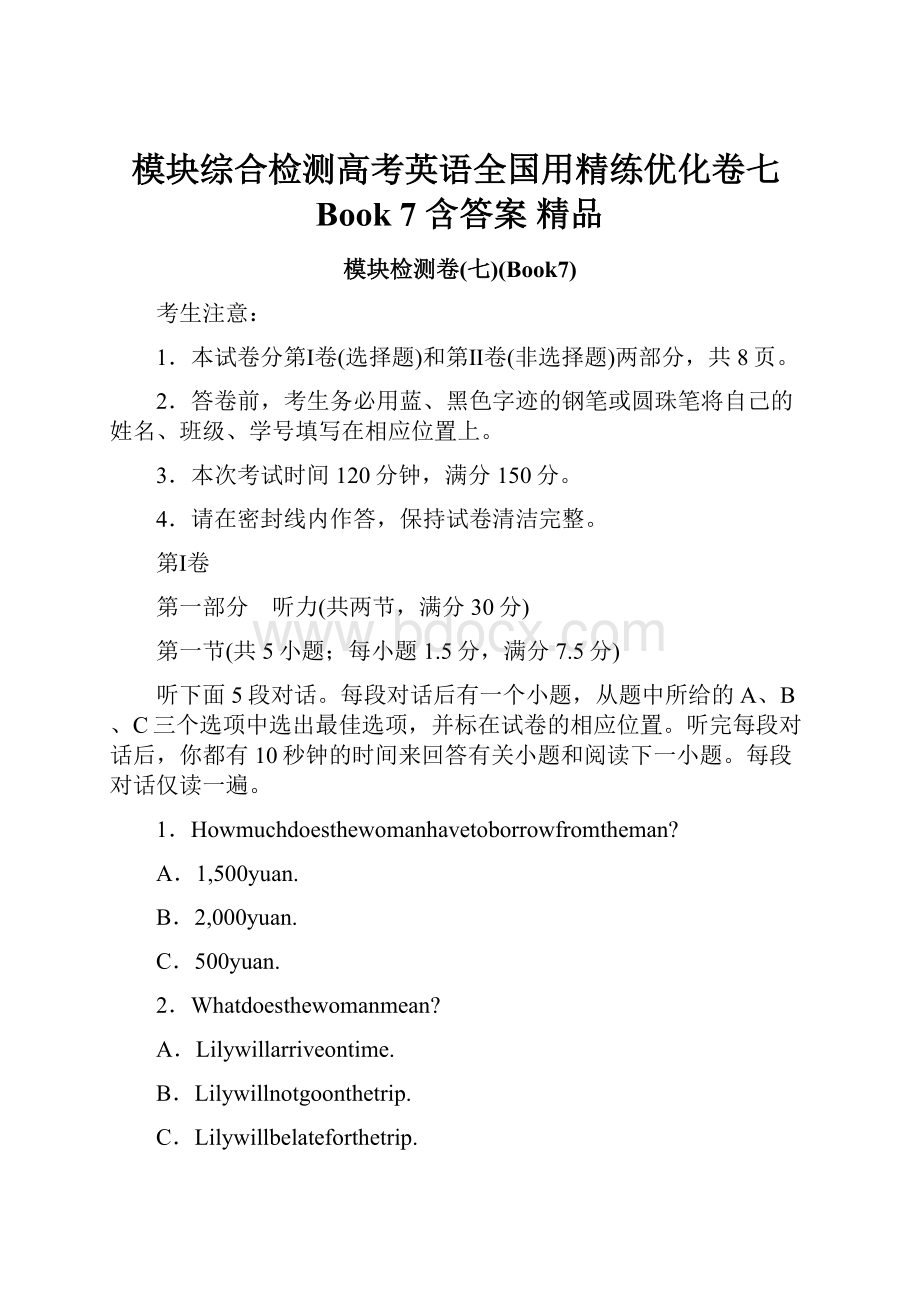 模块综合检测高考英语全国用精练优化卷七Book 7 含答案 精品.docx