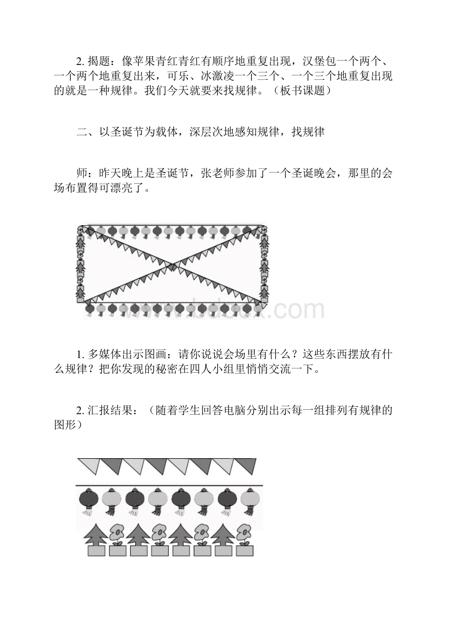 一年级数学 找规律 教案.docx_第3页