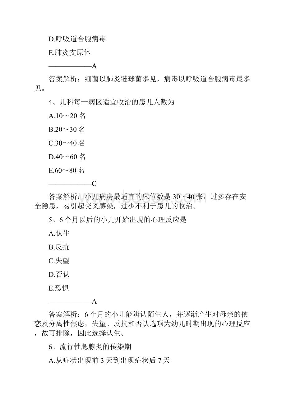 儿科护理学考试题附解析.docx_第2页