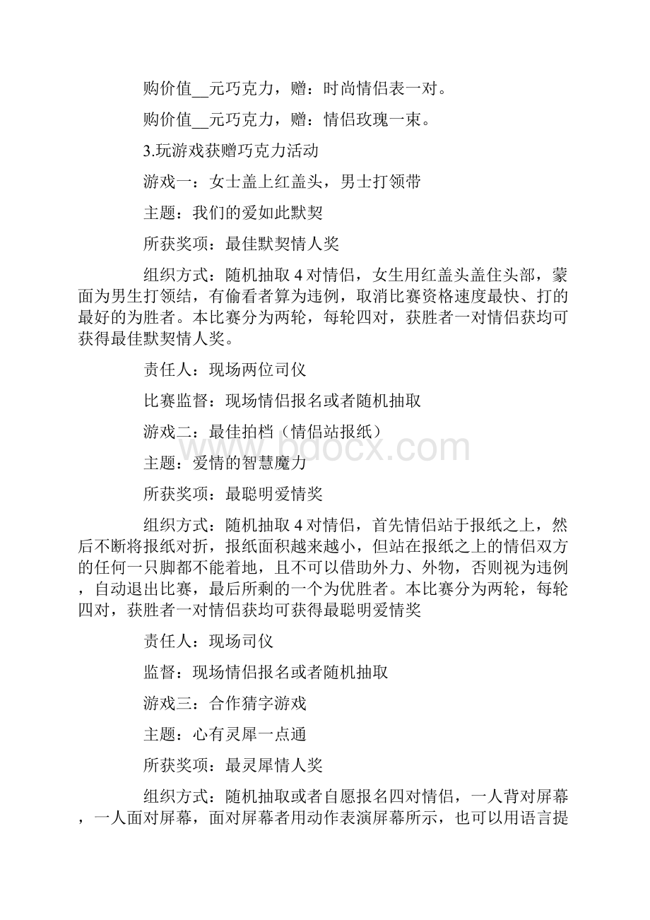 校园营销活动策划方案.docx_第3页