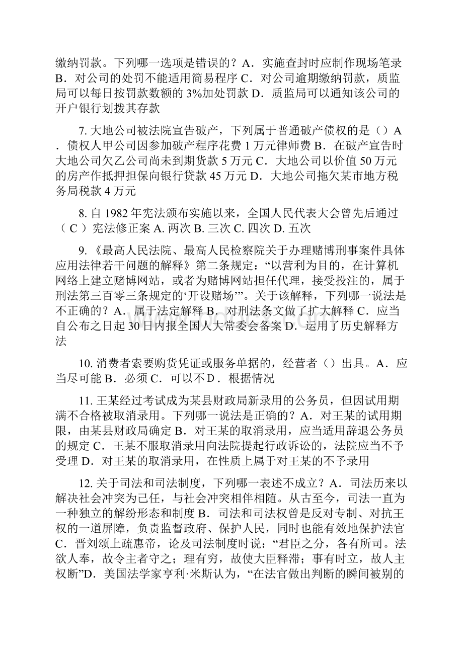 青海省上半年企业法律顾问企业管理知识模拟试题.docx_第2页