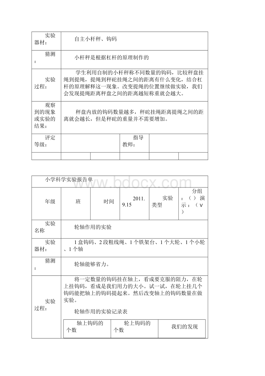 新教科版六年级上册小学科学实验报告单.docx_第3页