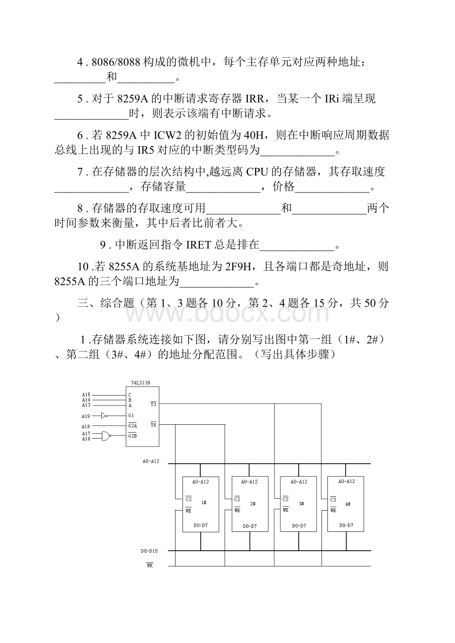 微机原理与接口技术考试试题及答案B.docx_第3页