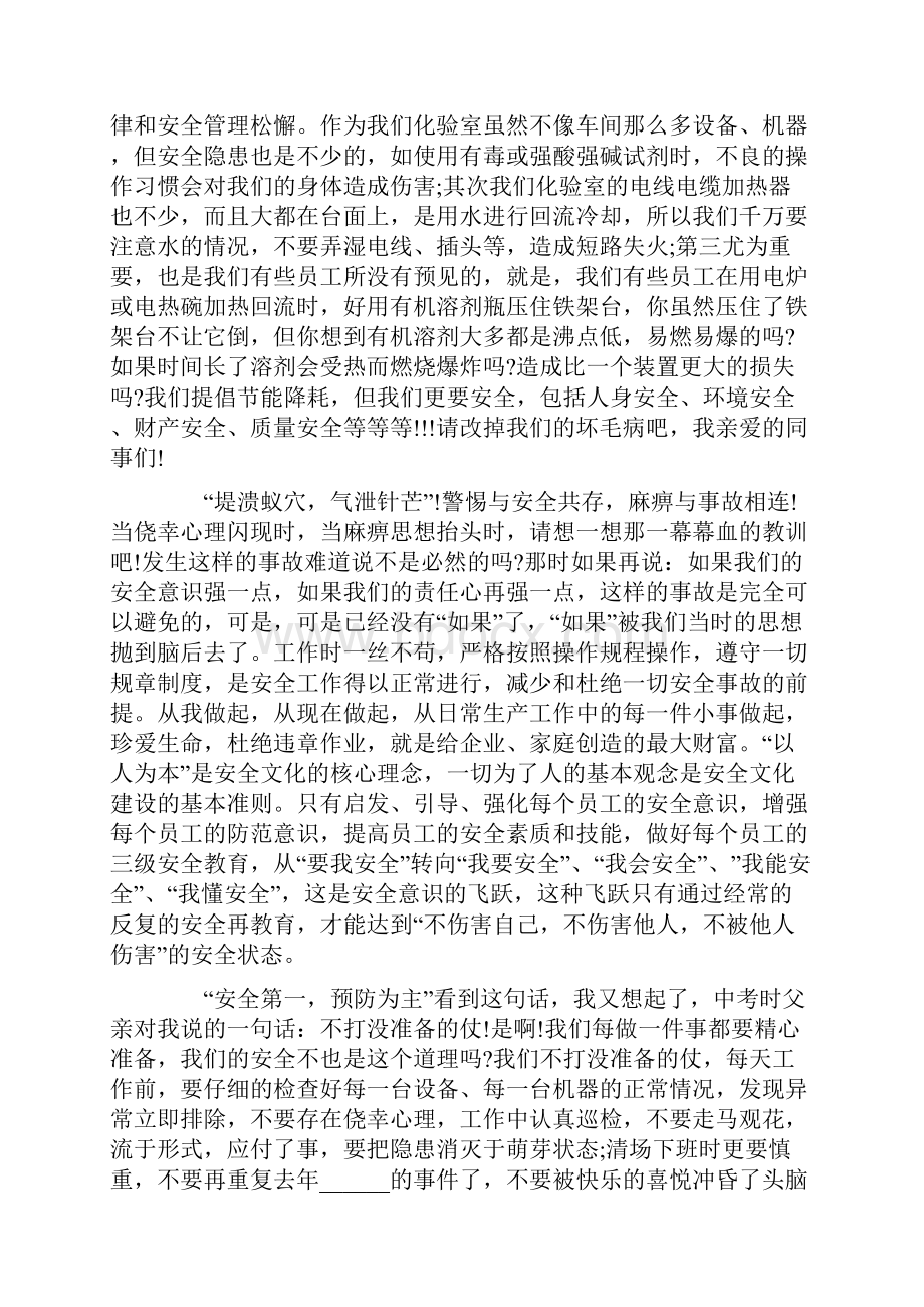 安全与我同行演讲稿.docx_第2页