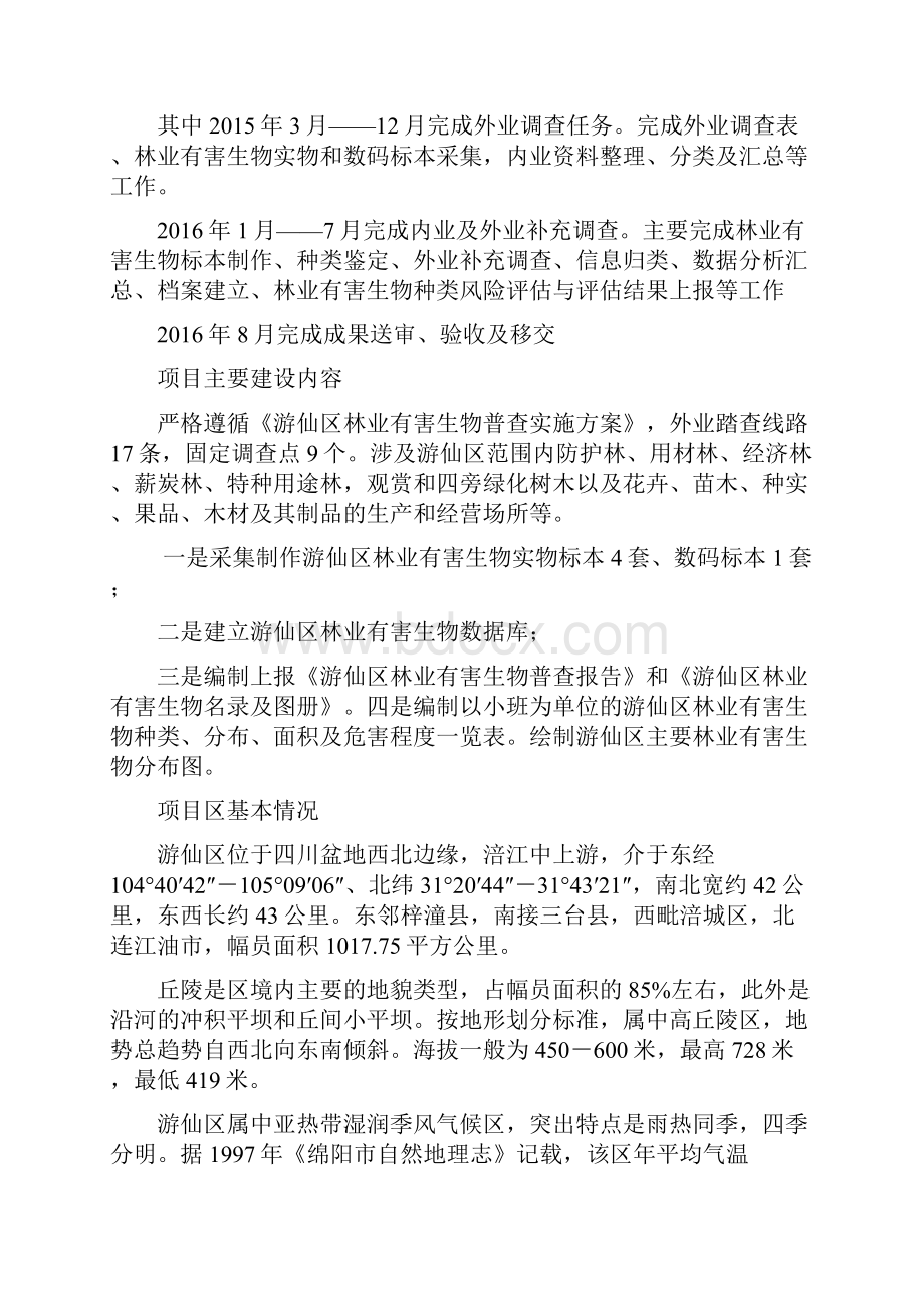 项目技术及商务要求.docx_第2页