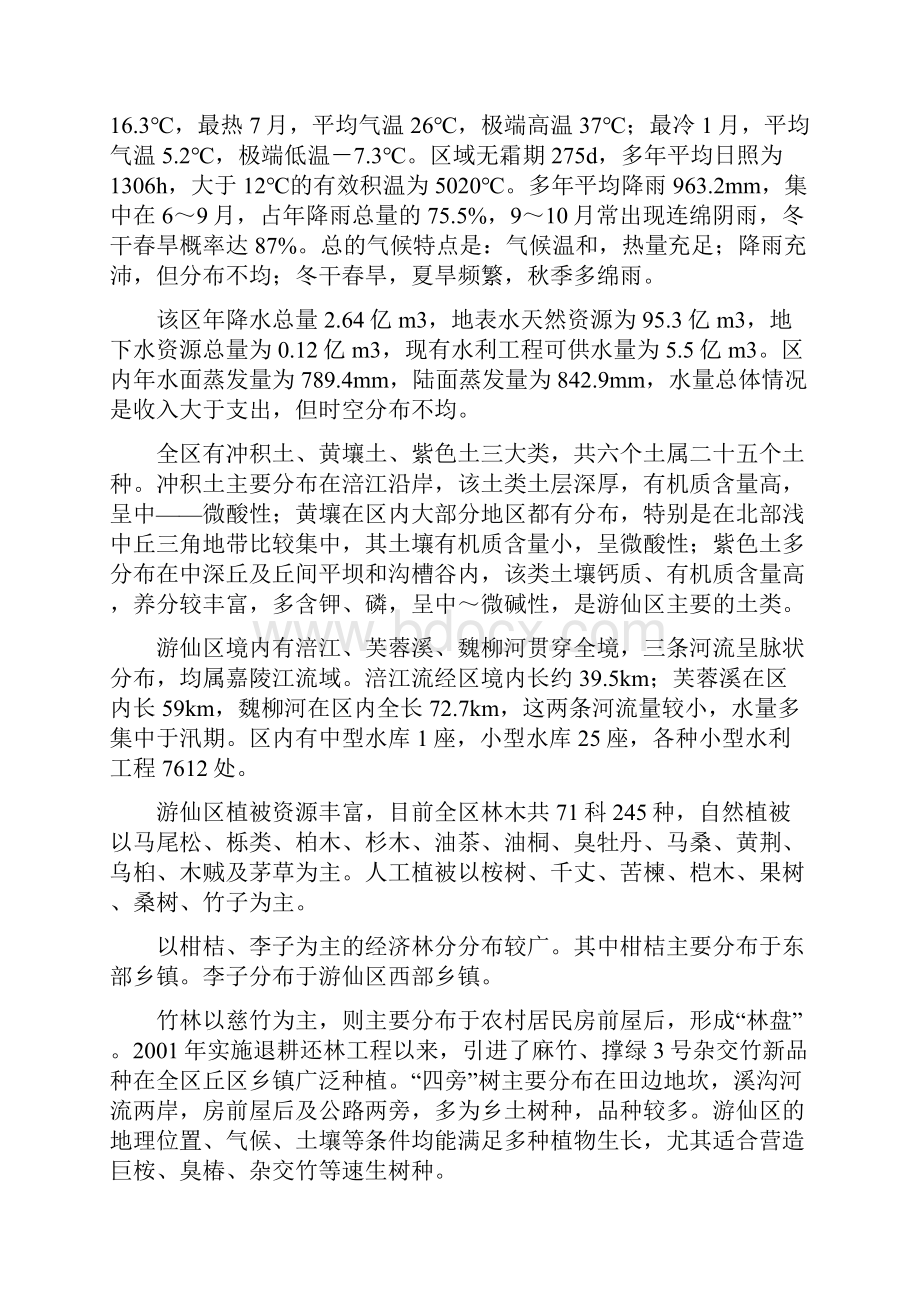 项目技术及商务要求.docx_第3页