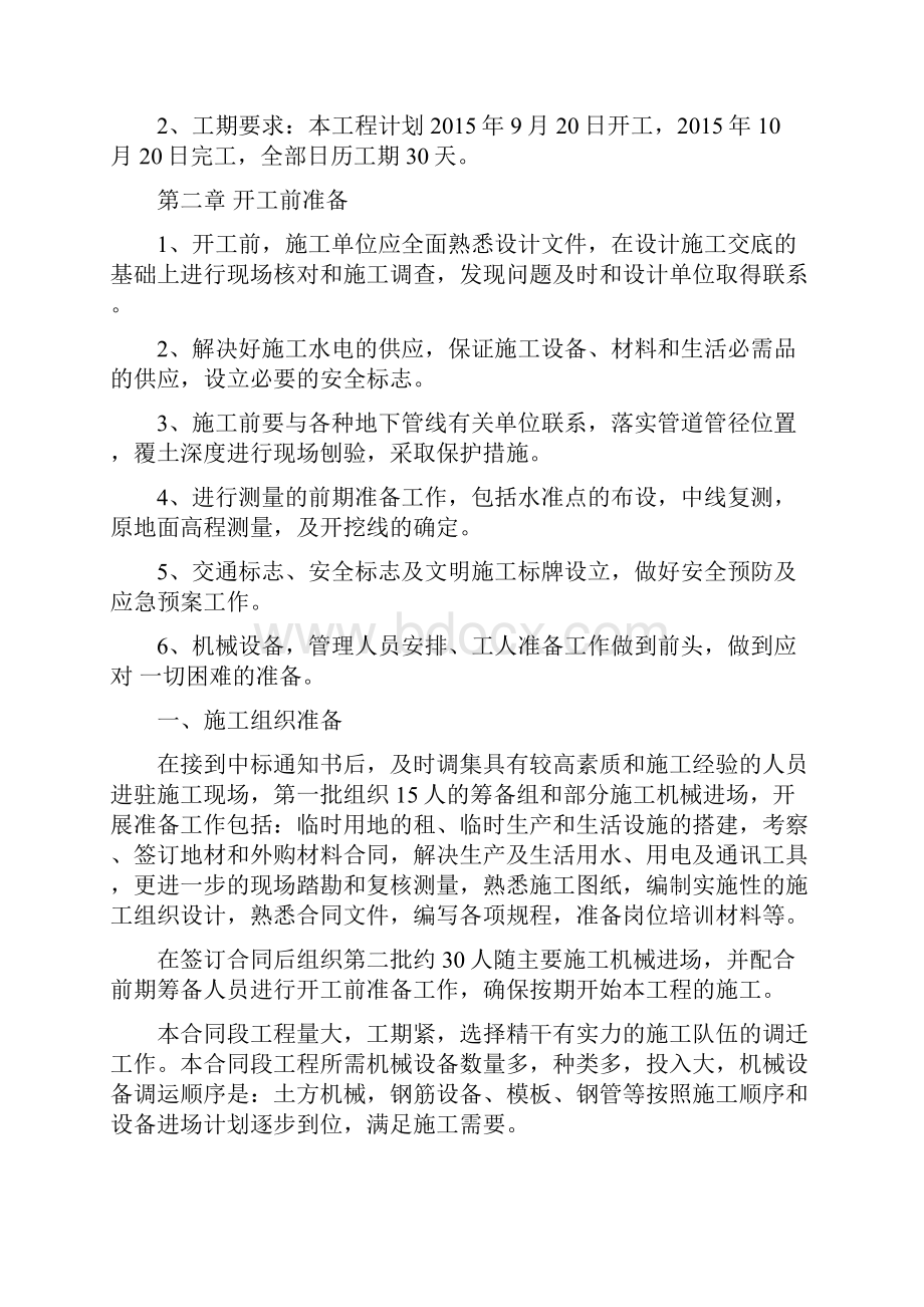 泄洪渠施工方案.docx_第3页