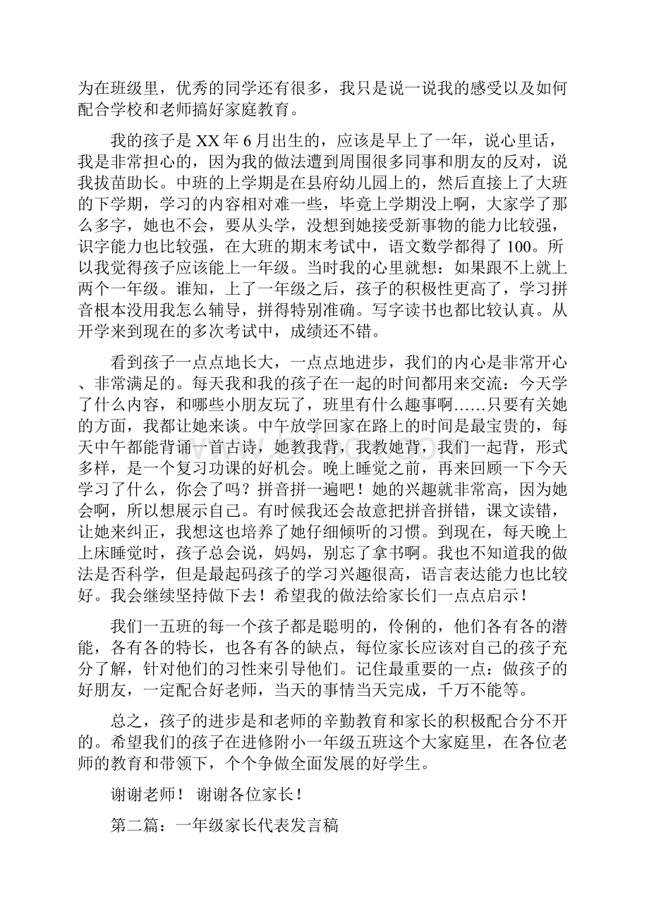 一年级家长代表发言稿发言稿家长代表.docx_第2页