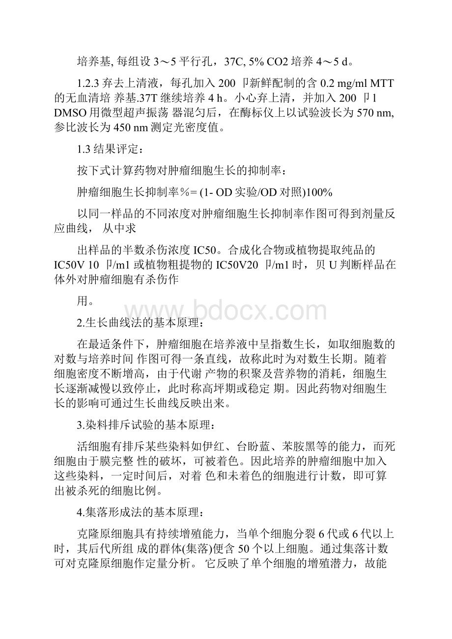 抗肿瘤药物药效学实验方法及指导原则.docx_第3页