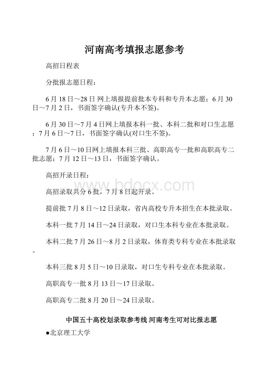 河南高考填报志愿参考.docx_第1页