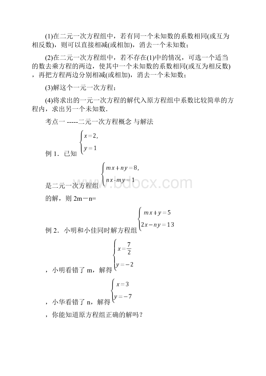 二元一次方程应用题13种经典习题.docx_第3页