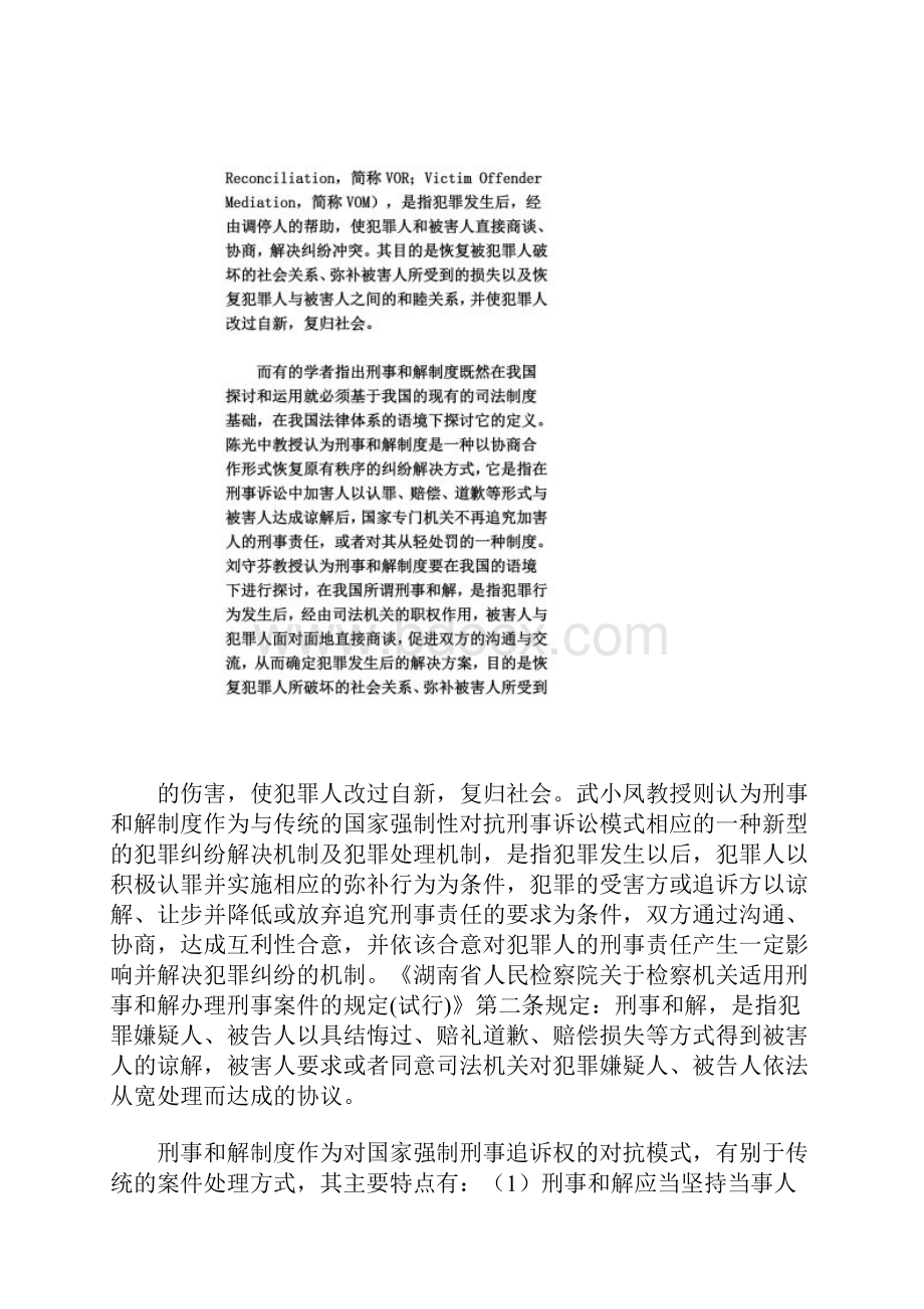 刑事和解制度的正当性研究.docx_第2页