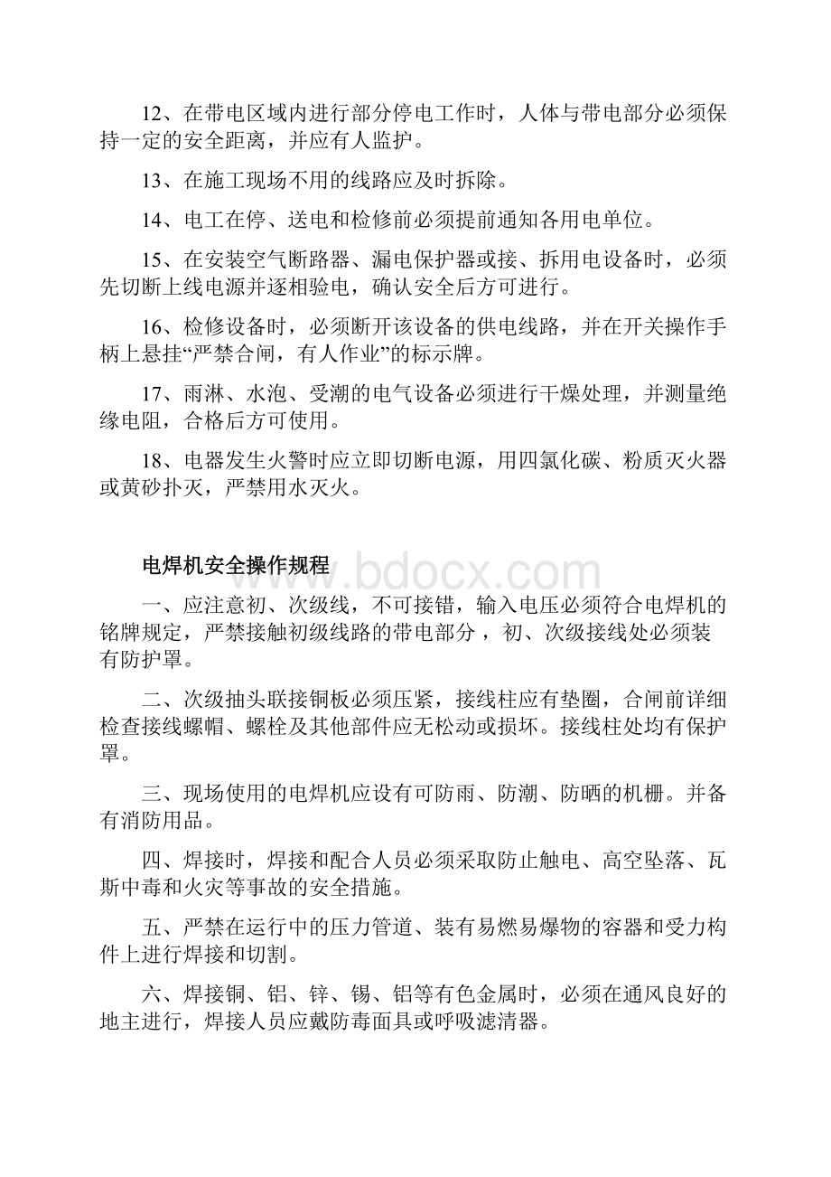 钢筋加工场安全操作规程.docx_第2页