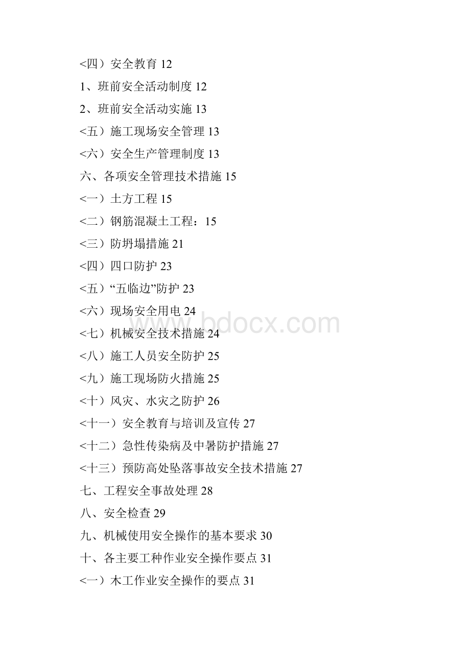 安全技术措施措施附消防平面图总平面图穗和.docx_第2页