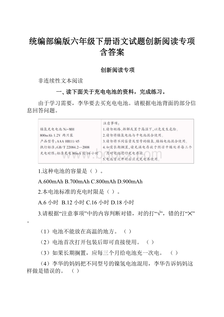 统编部编版六年级下册语文试题创新阅读专项含答案.docx