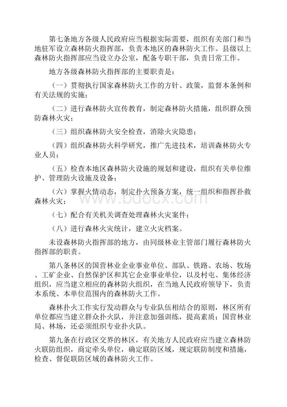 森林防火安全管理制度.docx_第2页