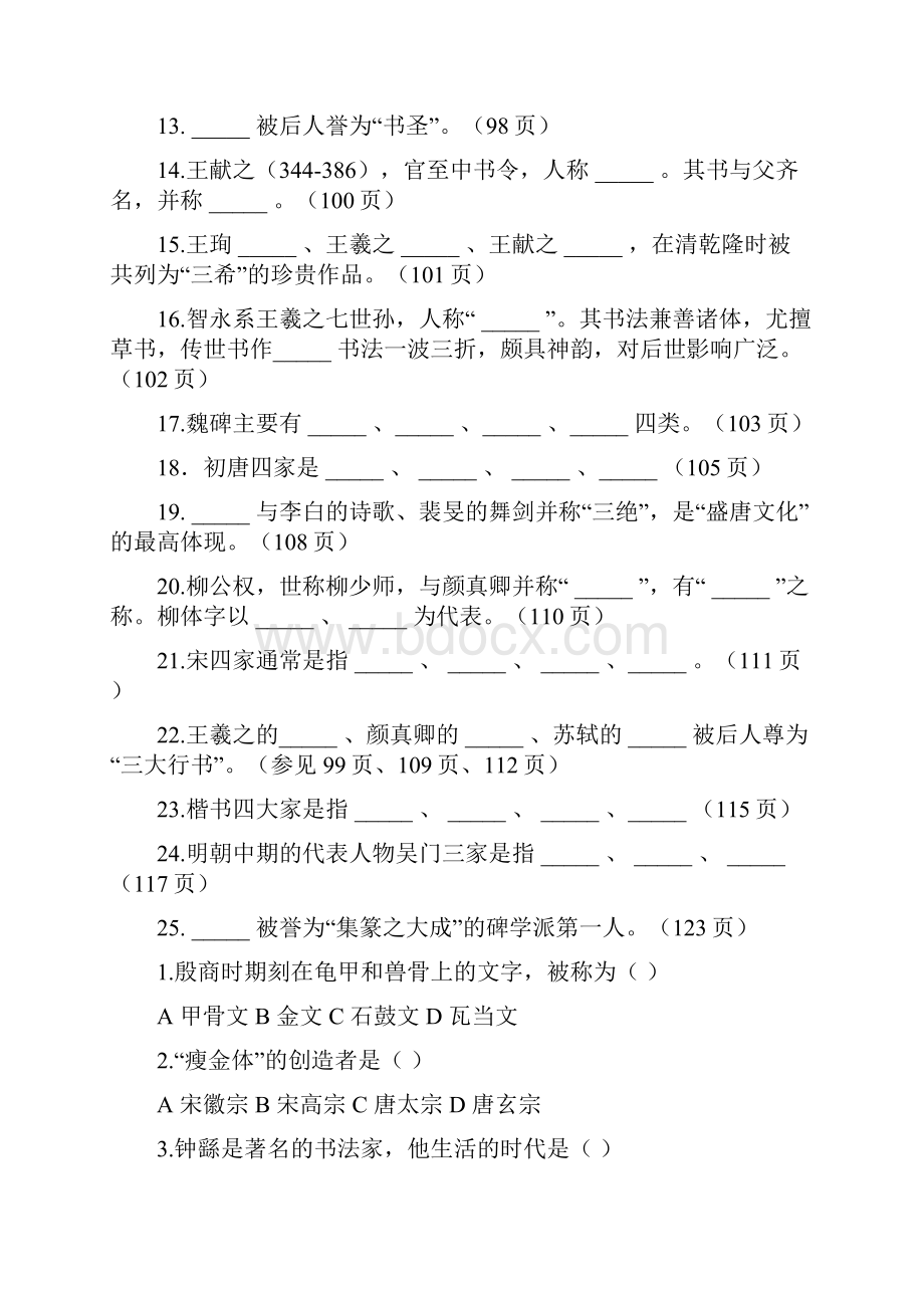 书法等级考试试题含答案一至九级.docx_第2页