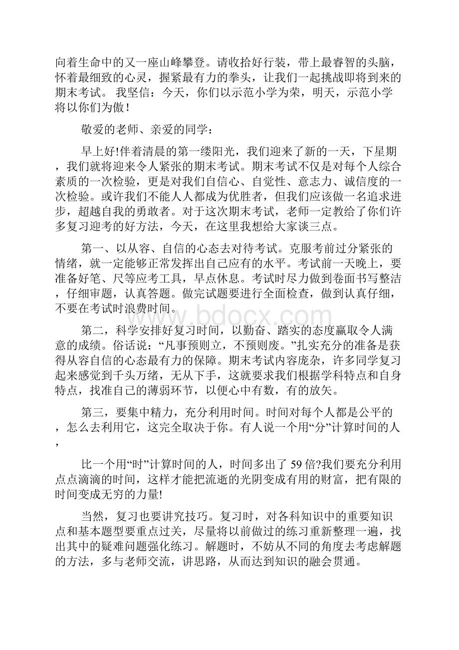 国旗下讲话稿小学共7篇.docx_第2页