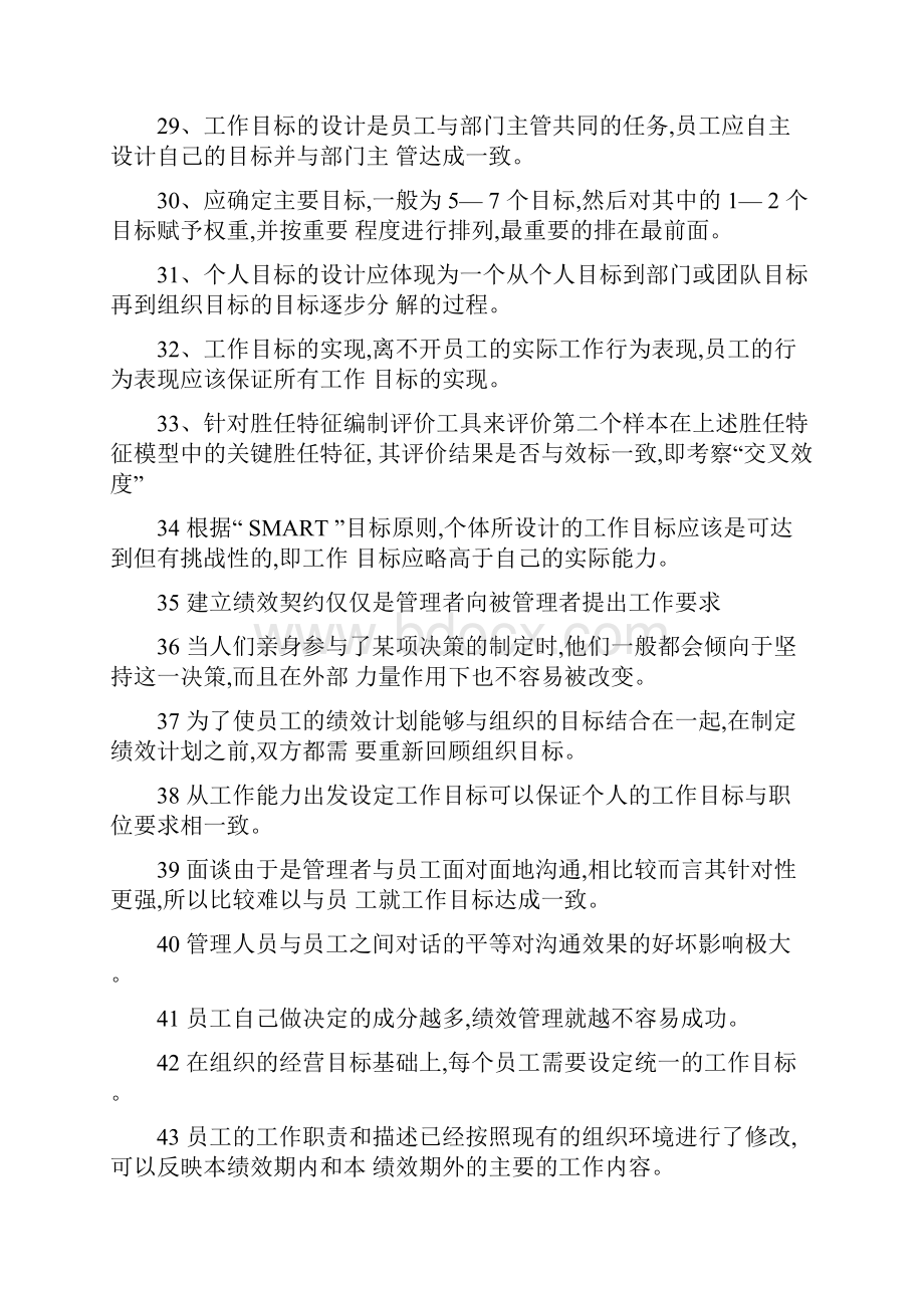 上海人力资源管理师二级绩效上机考题库精.docx_第3页