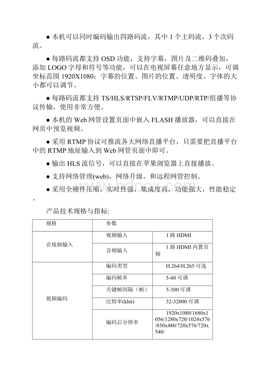 完整版H265HDMI高清视频编码器使用教程技术手册说明书.docx_第3页