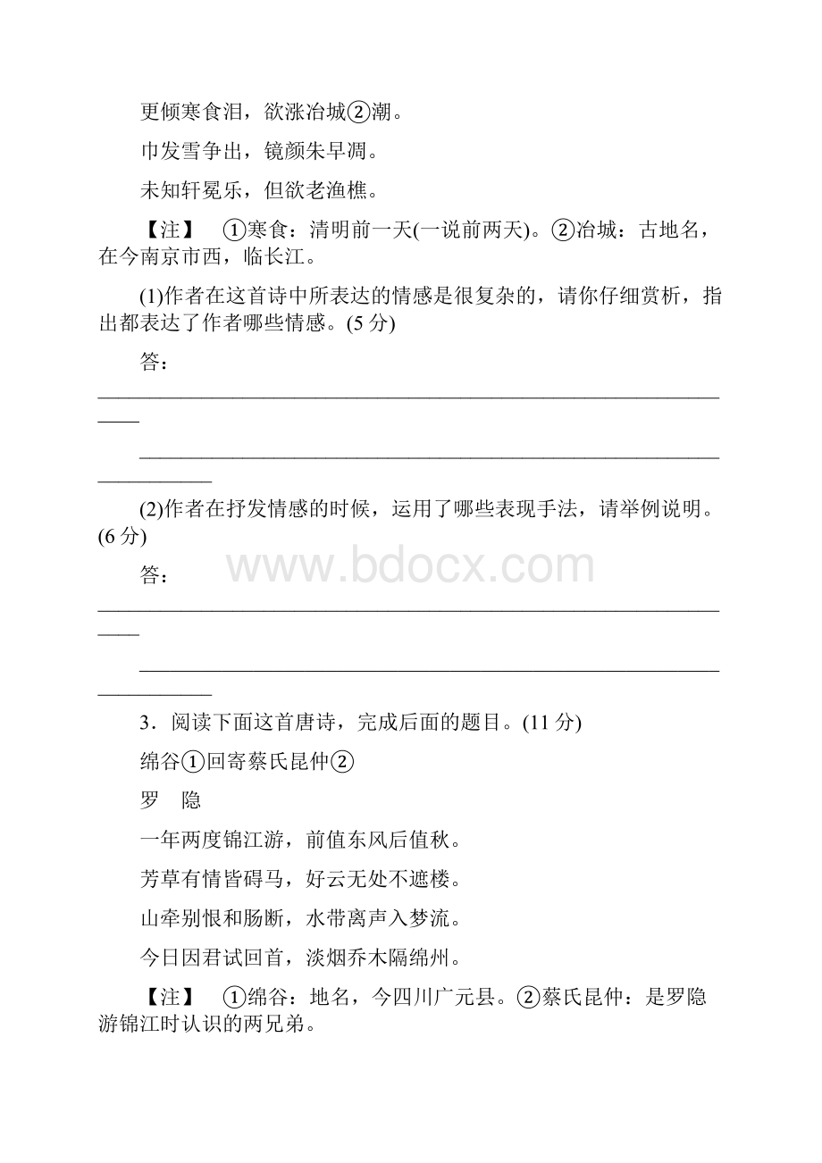 专题对点强化训练 六.docx_第2页