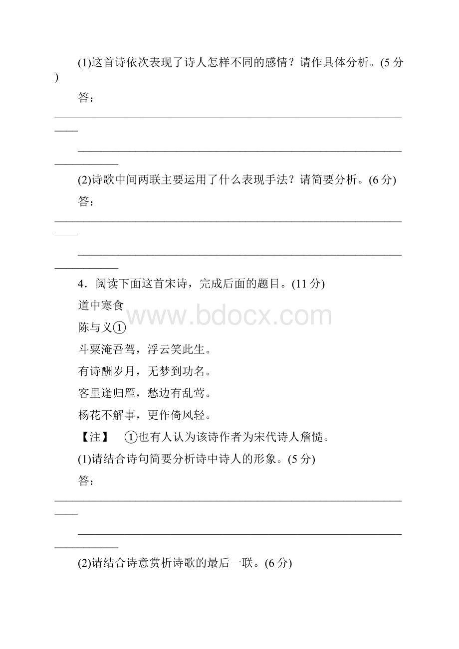 专题对点强化训练 六.docx_第3页