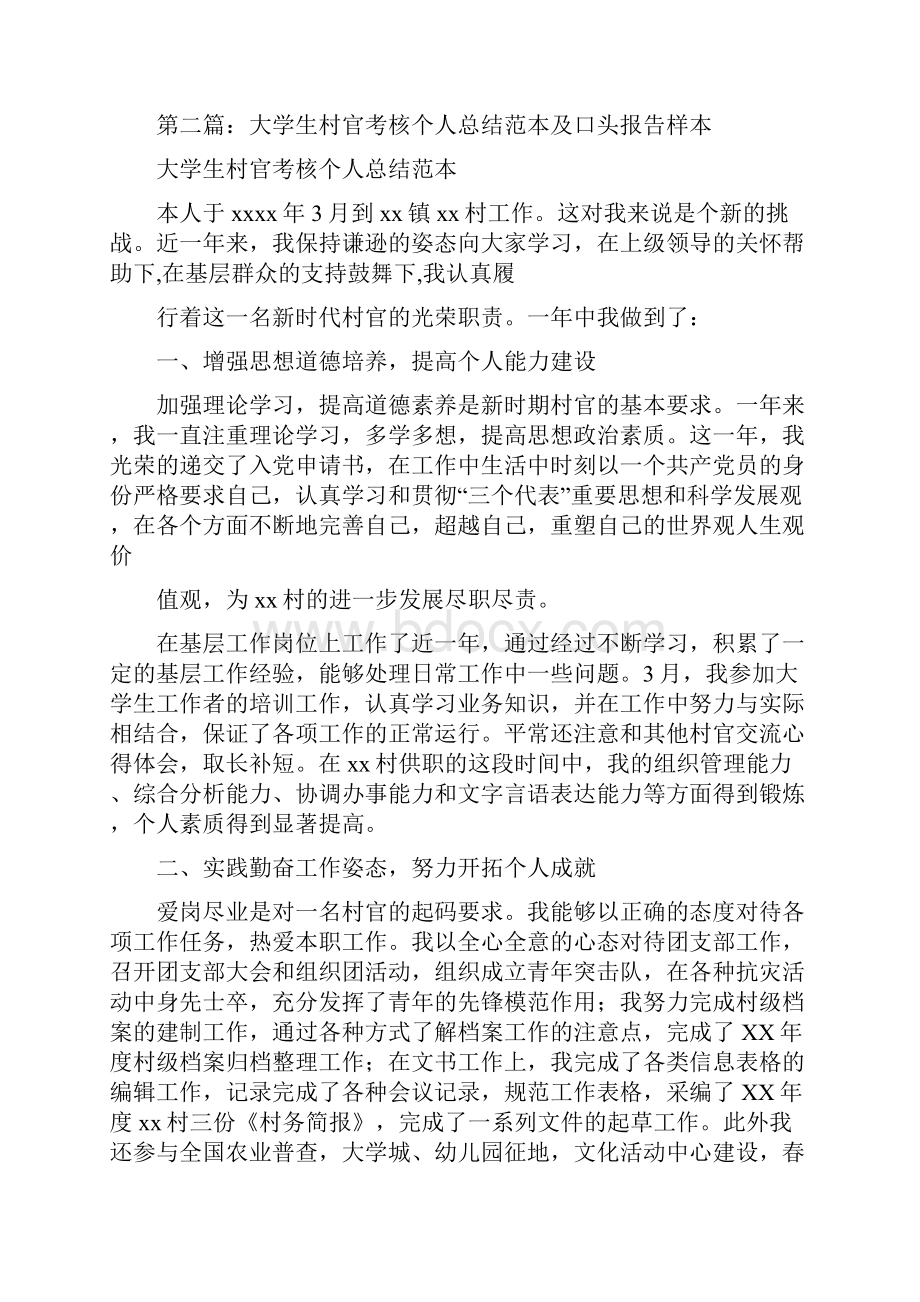 大学生村官年度考核个人总结多篇范文.docx_第2页