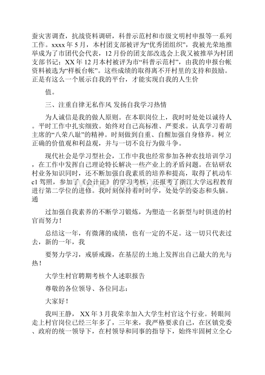 大学生村官年度考核个人总结多篇范文.docx_第3页