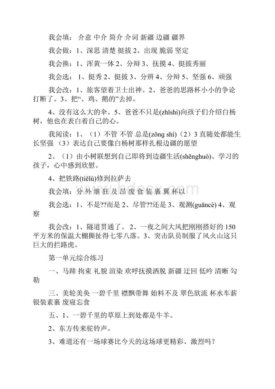 五下语文同步答案.docx_第2页