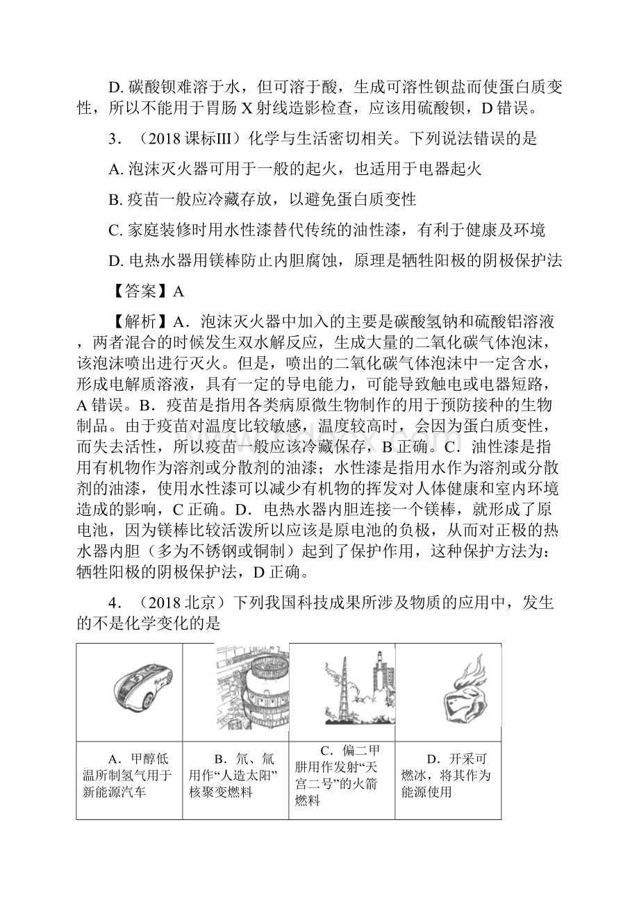 人教版高考化学易错点01化学与生活知识点讲解.docx_第2页