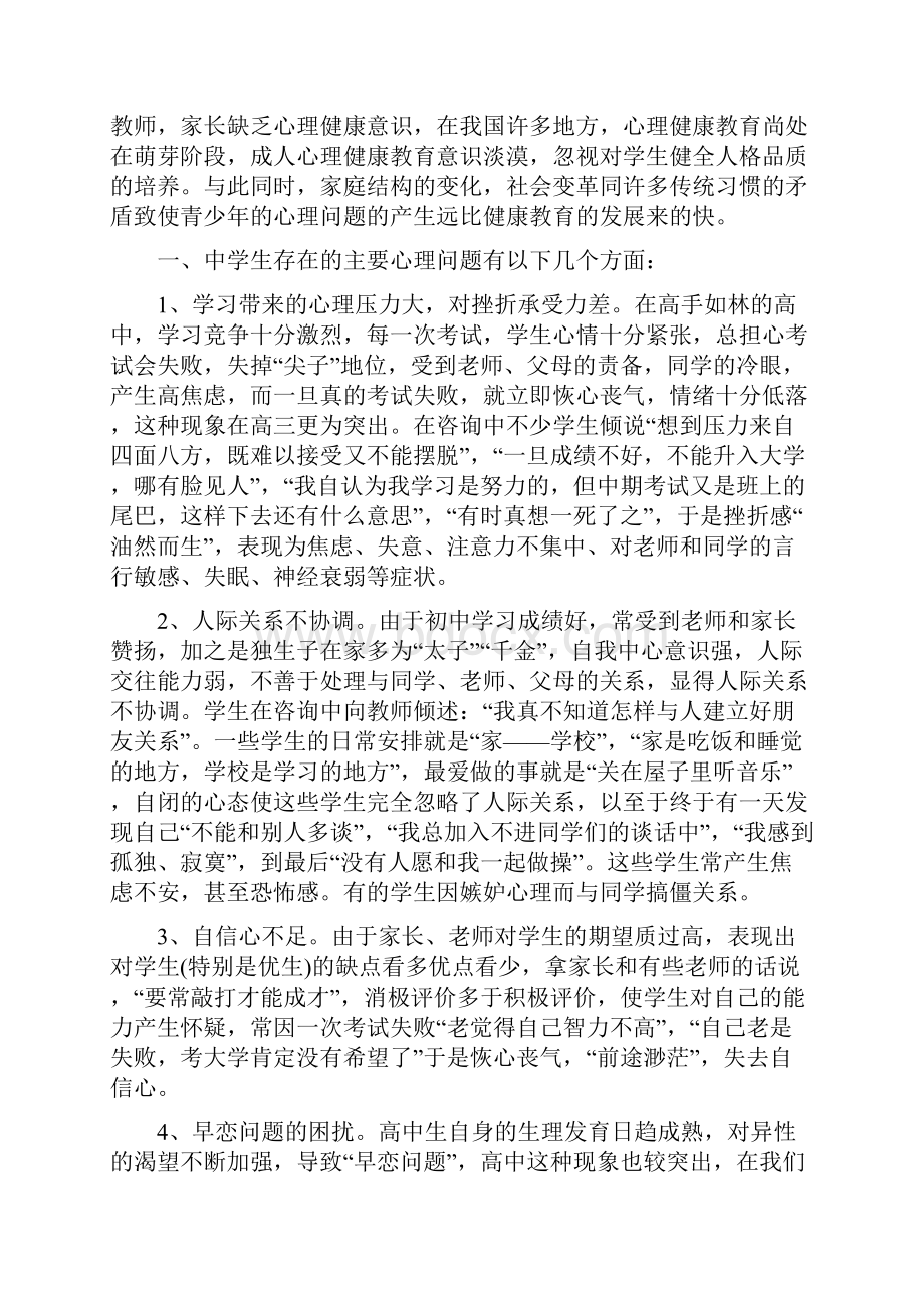 中学生心理健康教育之我见.docx_第2页