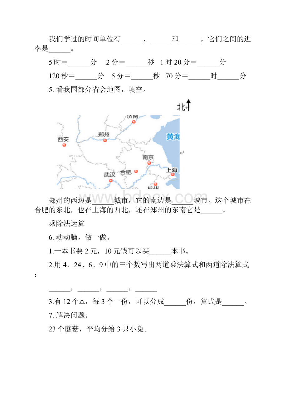 二年级数学下册期中识点整理复习完整版.docx_第2页