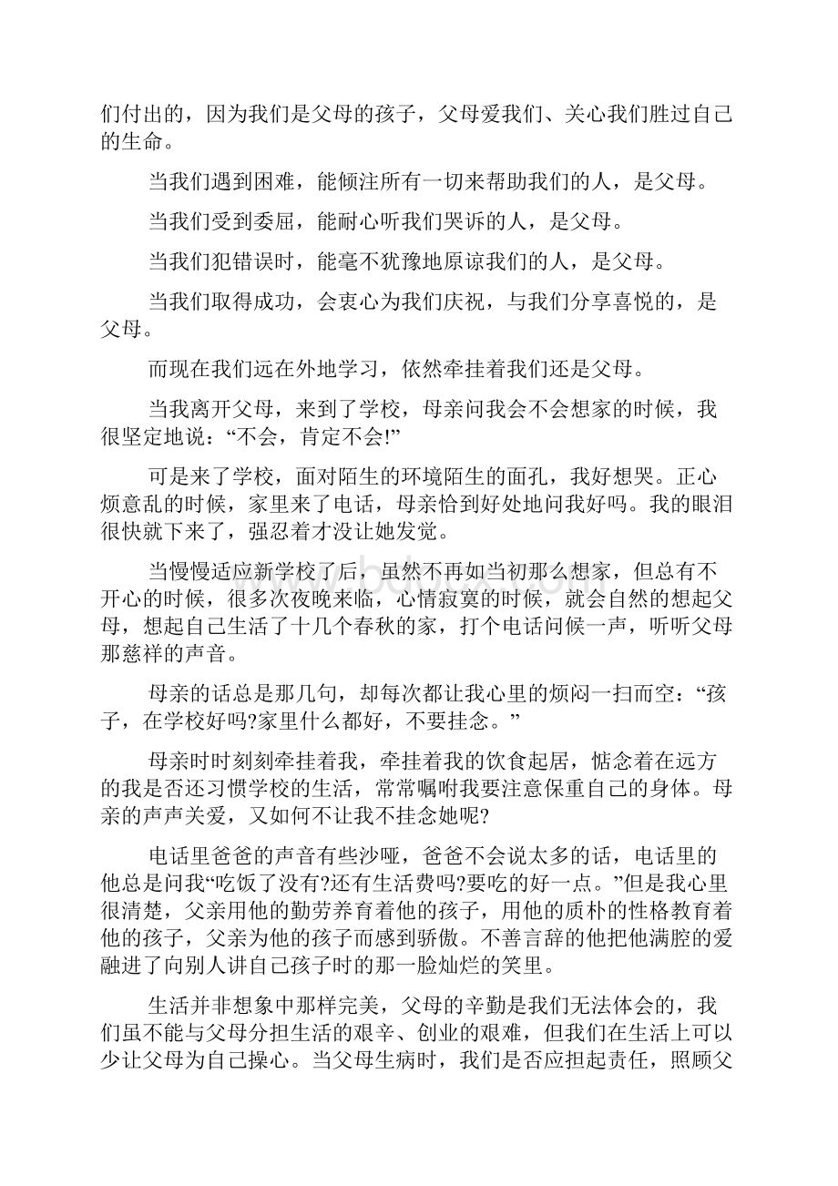 感恩父母演讲稿.docx_第2页