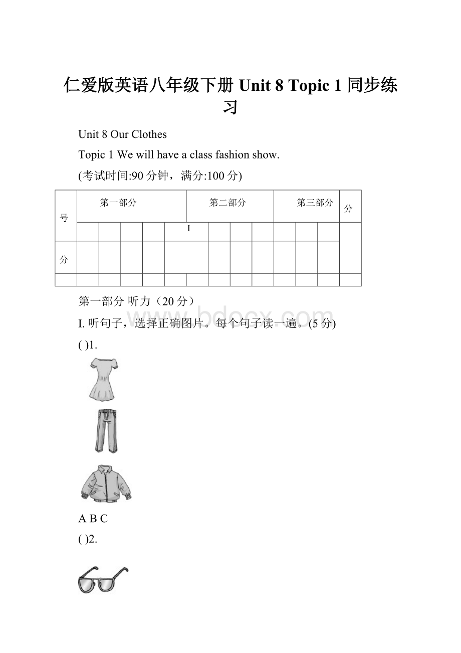 仁爱版英语八年级下册Unit 8 Topic 1 同步练习.docx_第1页