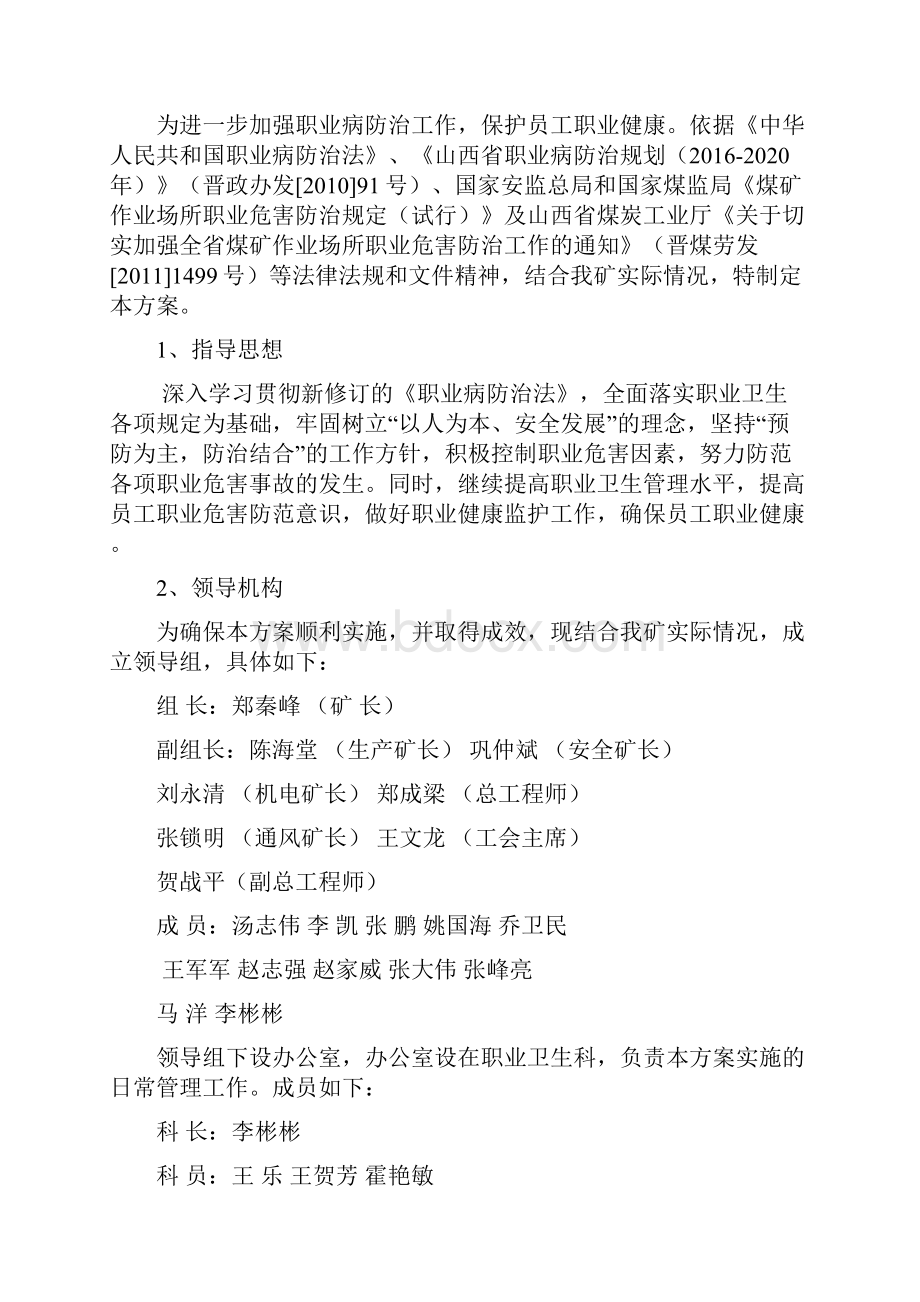 003职业危害防治计划和实施方案.docx_第2页