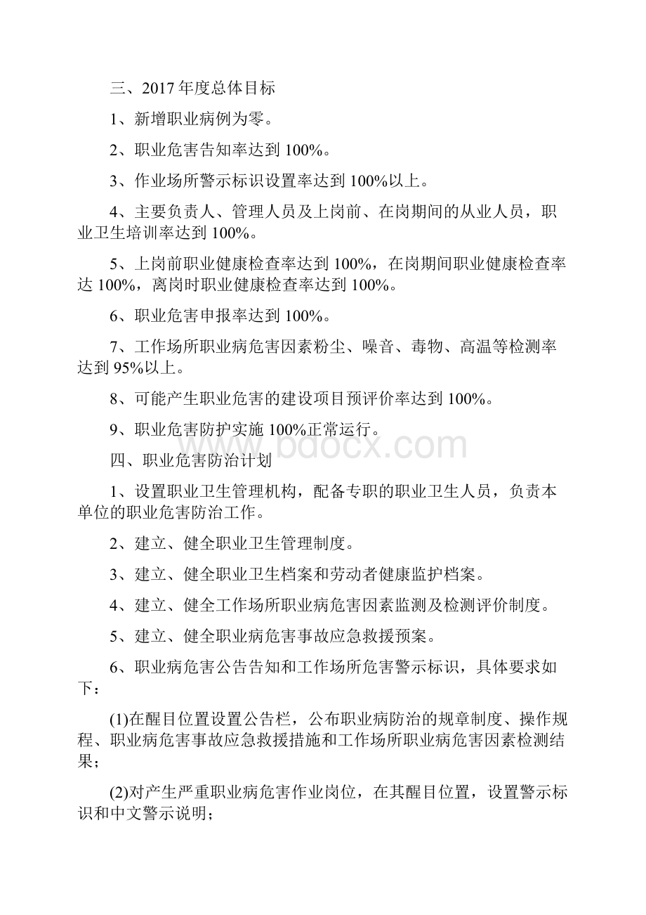 003职业危害防治计划和实施方案.docx_第3页