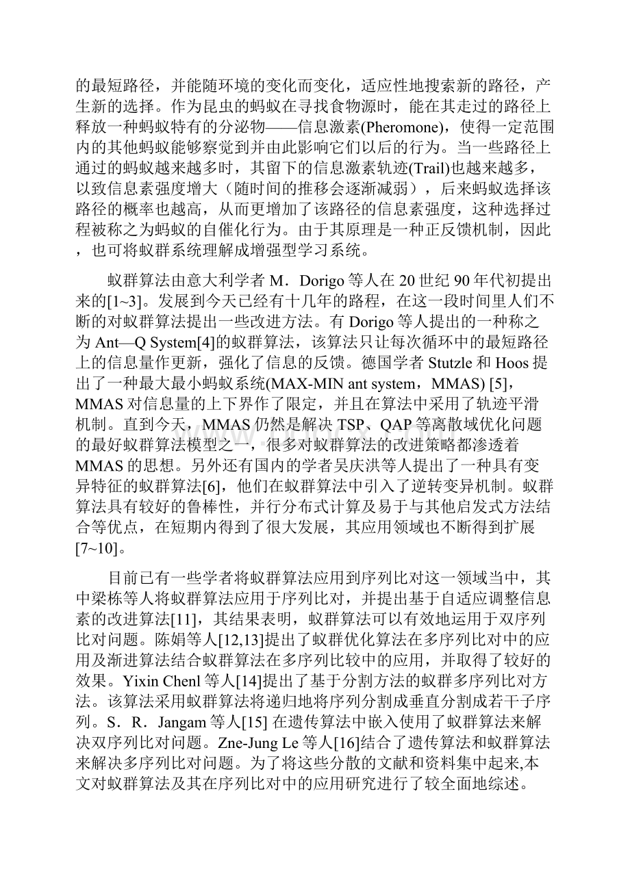 蚁群算法及其在序列比对中的应用研究综述.docx_第2页