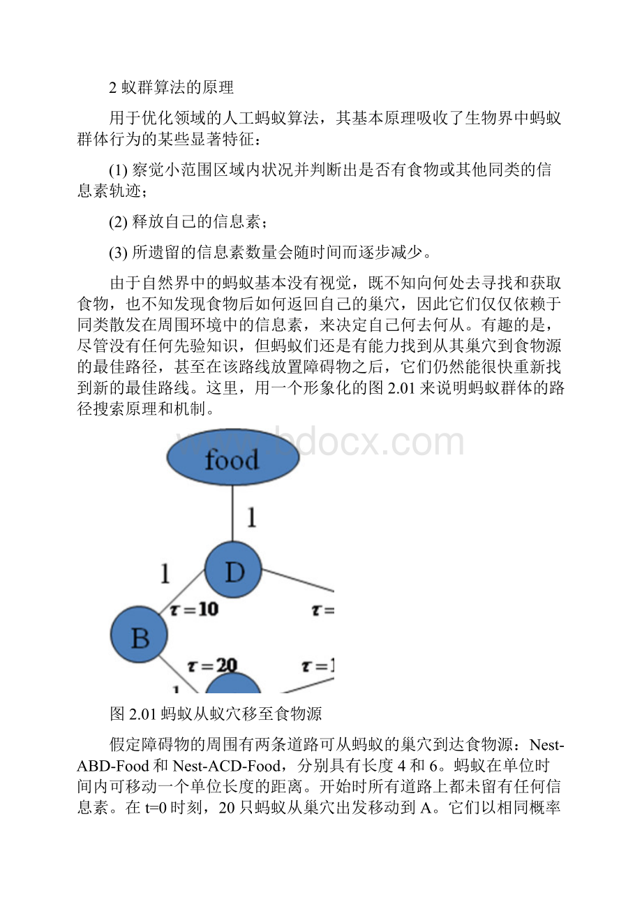 蚁群算法及其在序列比对中的应用研究综述.docx_第3页