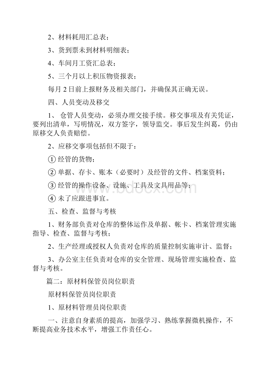 材料库管员岗位职责.docx_第3页