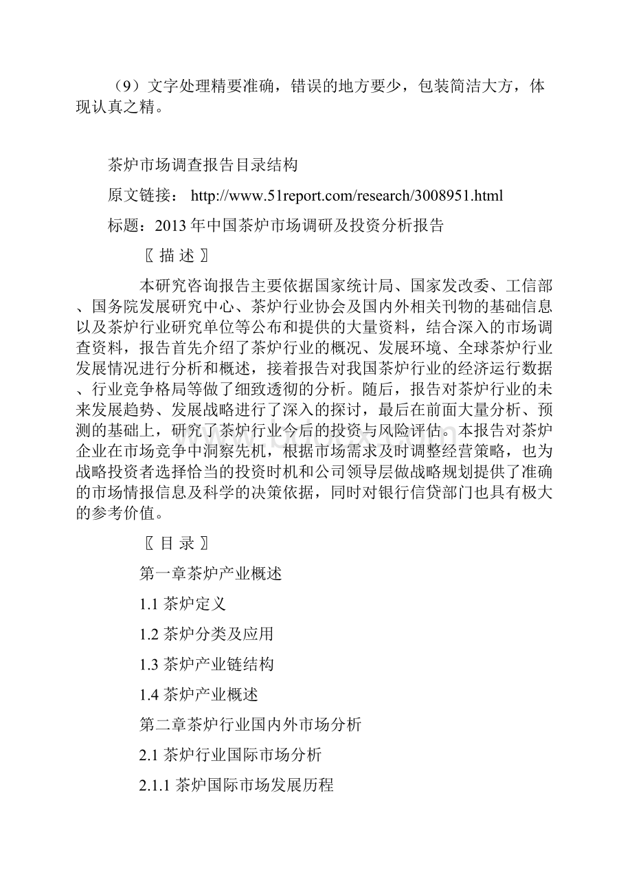 中国茶炉市场调研及投资分析报告.docx_第3页