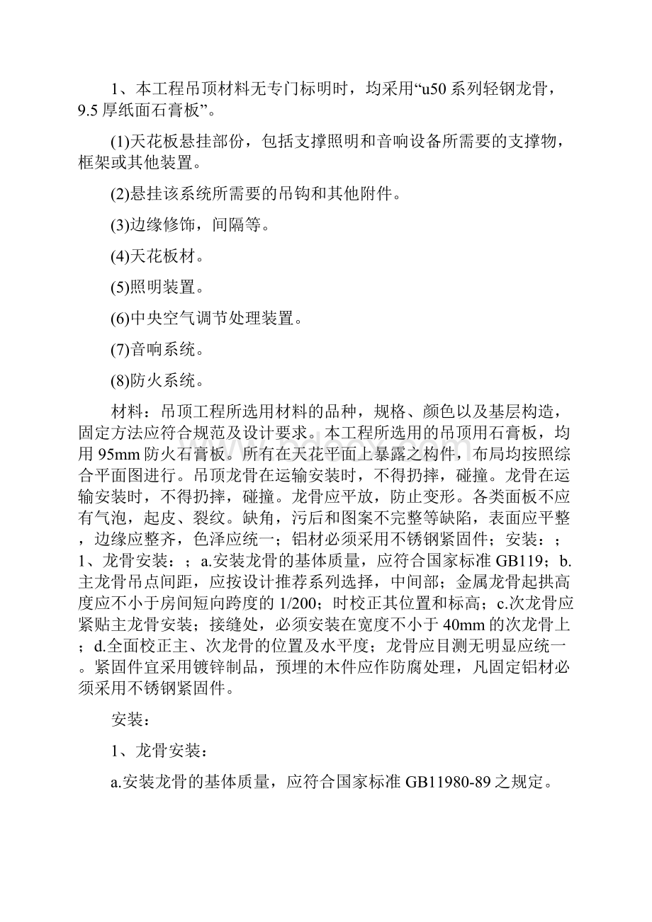 办公楼装修设计专篇.docx_第3页